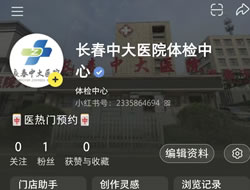玉溪市|长春人注意！长春中大医院小红书本地团购开通