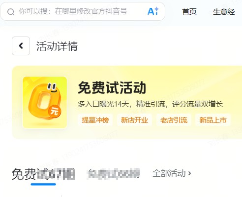 玉溪市|抖音来客免费试入口