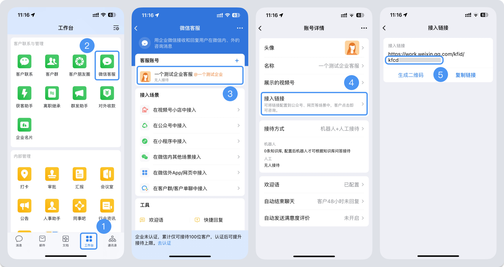 玉溪市|微信客服账号，如何获取客服号ID？