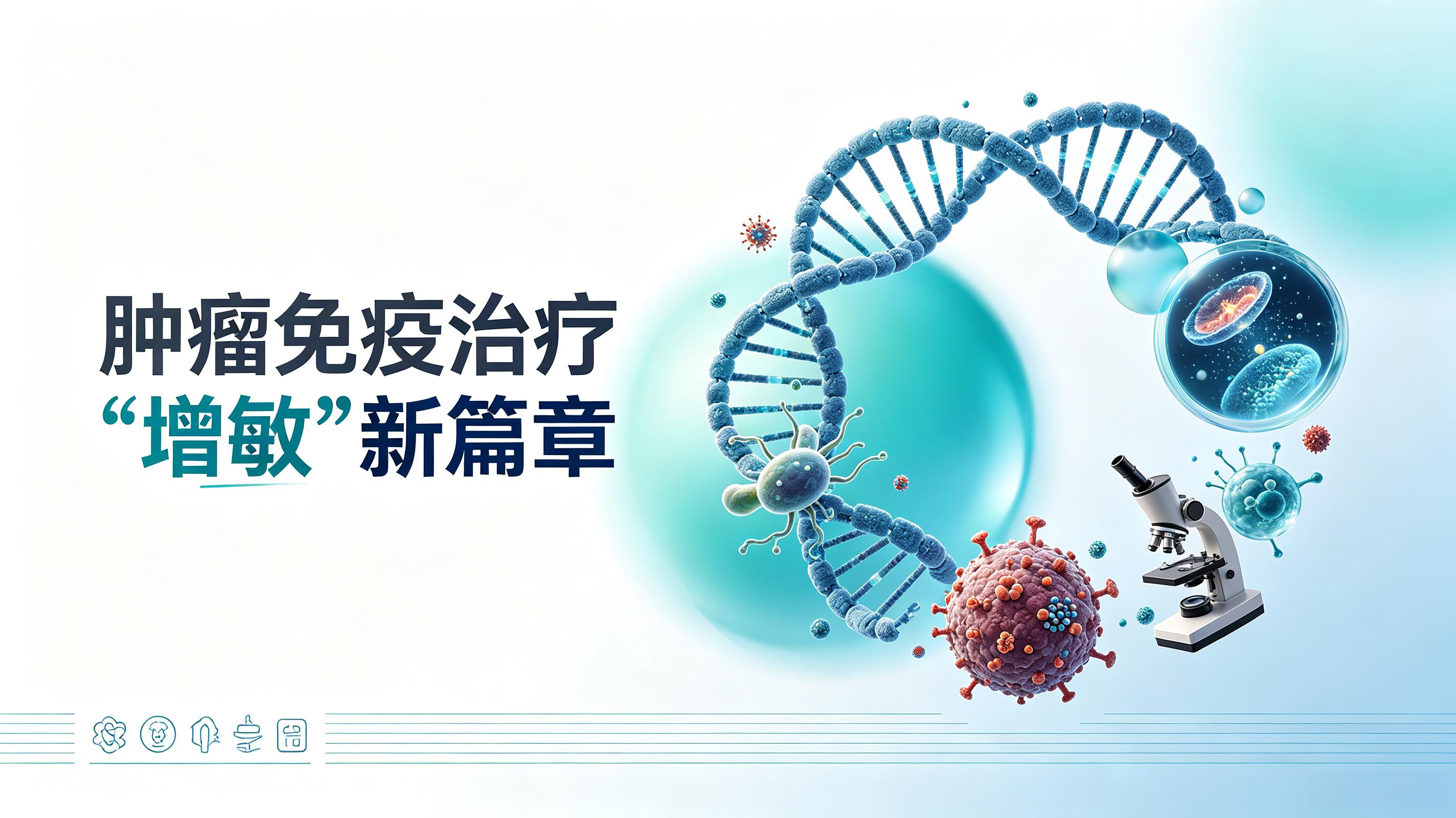 玉溪市|第2期 肠道菌群移植：开启肿瘤免疫治疗“增敏”新篇章